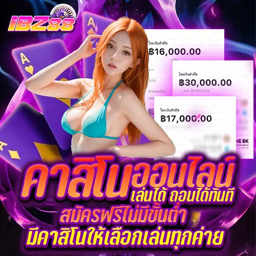 โปรโมชั่น Ibz88 ล่าสุด